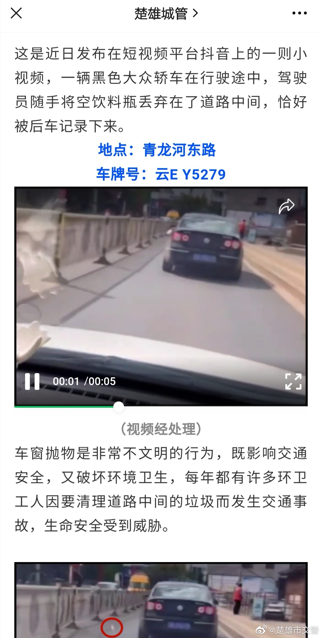 楚雄市交警微博