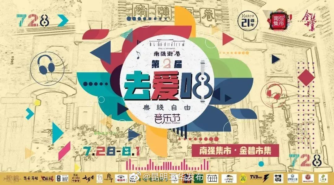 “昆明五华发布”微博