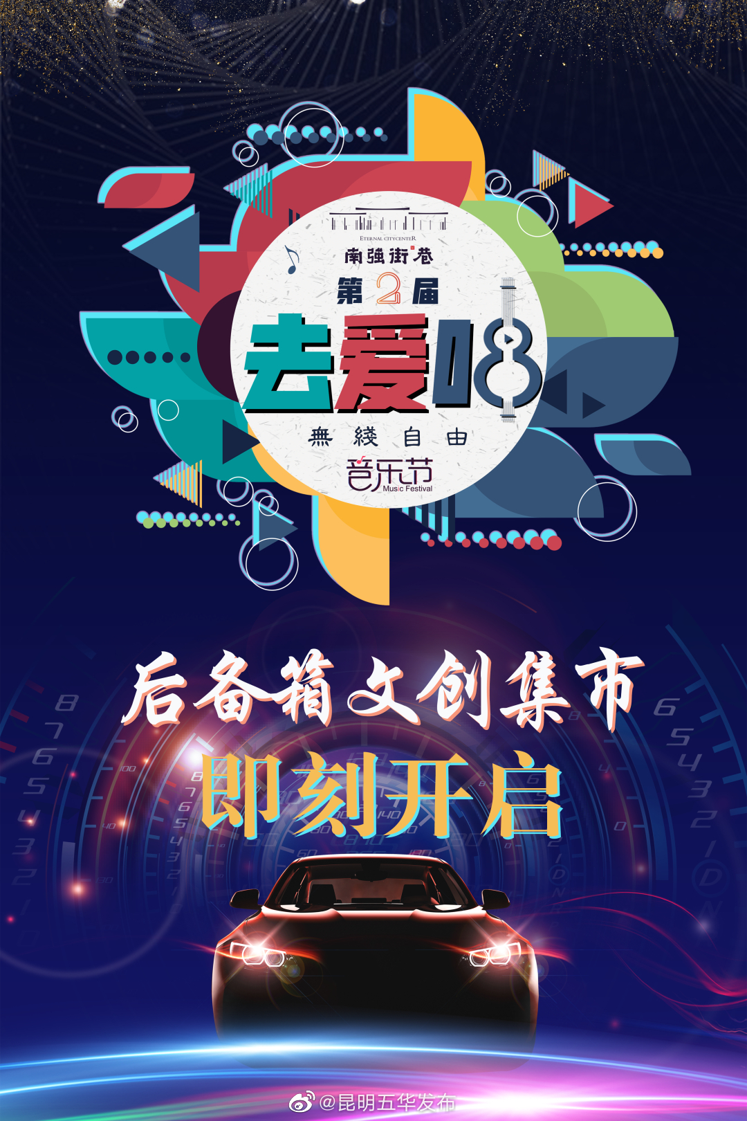 “昆明五华发布”微博