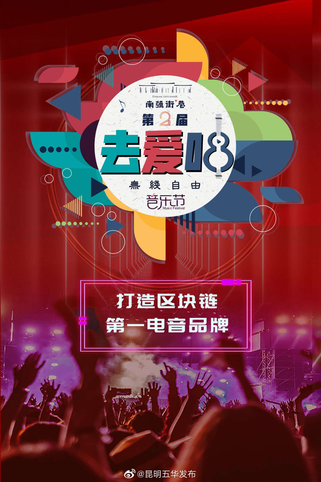 “昆明五华发布”微博