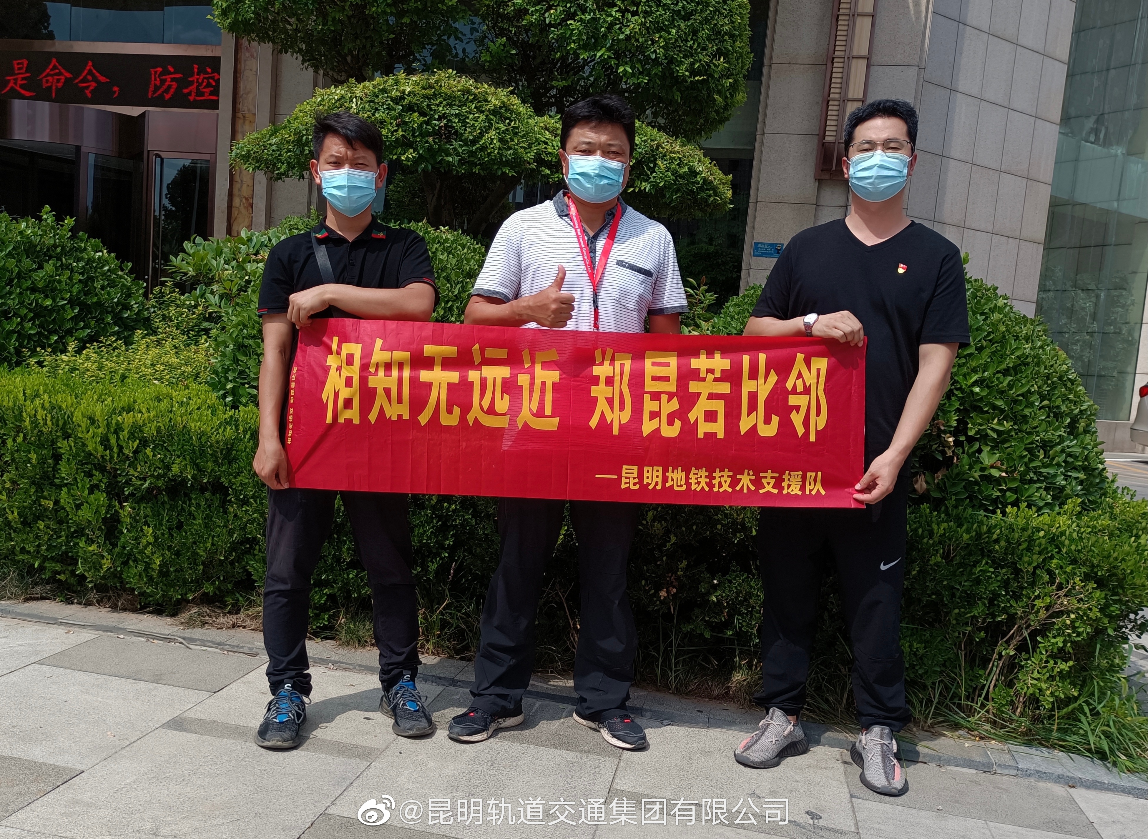 “相知无远近，郑昆若比邻”昆明地铁选派技术骨干驰援郑州