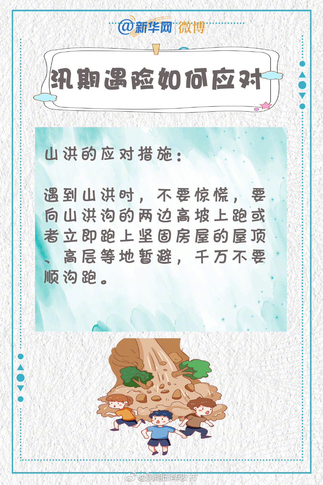 “昆明五华发布”微博