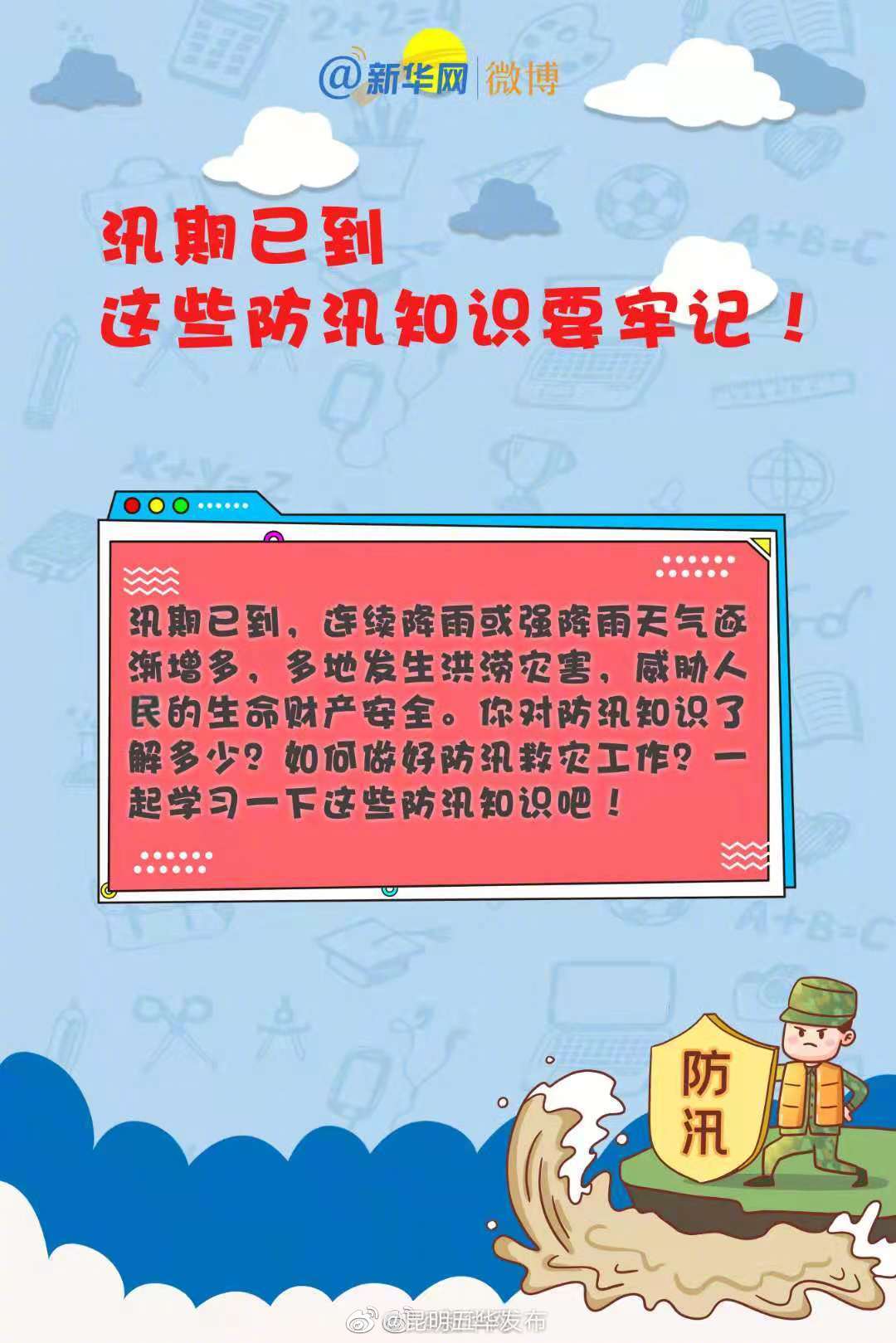 “昆明五华发布”微博