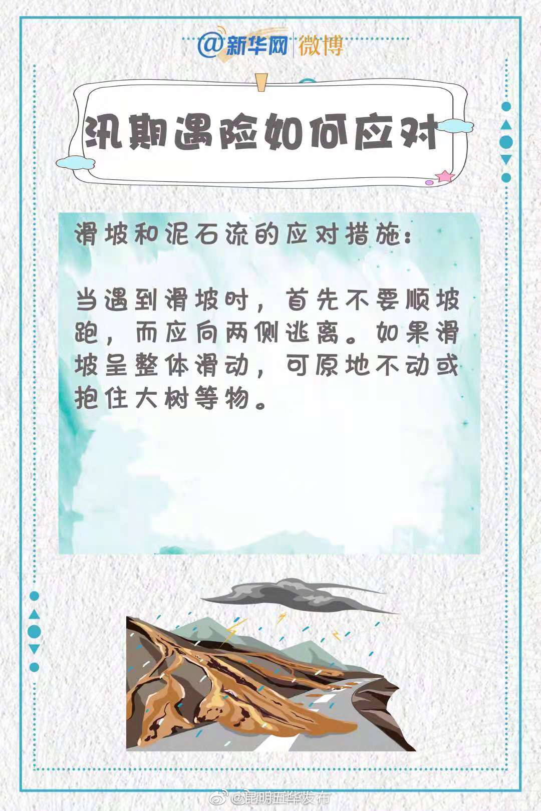 “昆明五华发布”微博