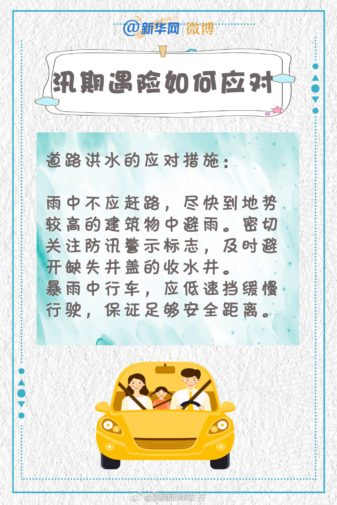 “昆明五华发布”微博