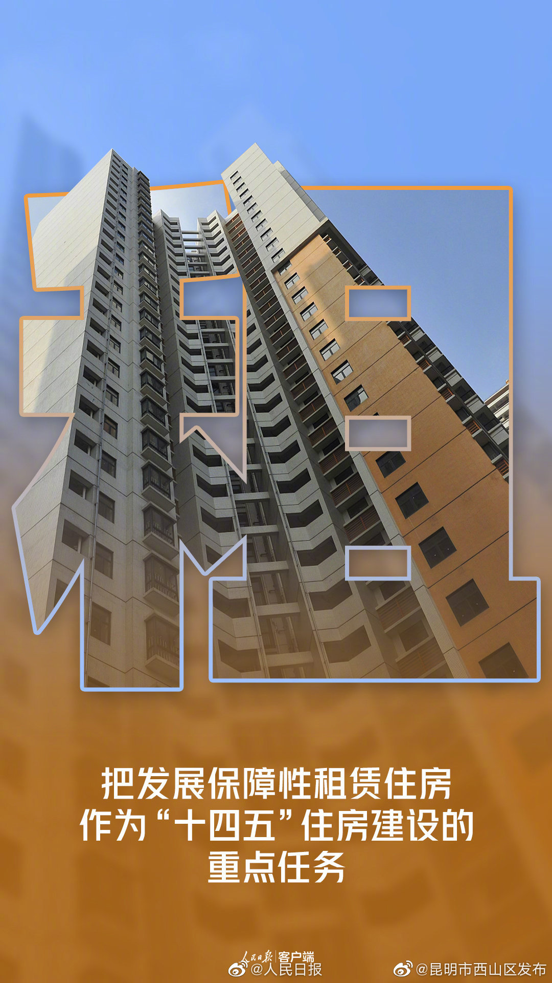 “昆明市西山区发布”微博