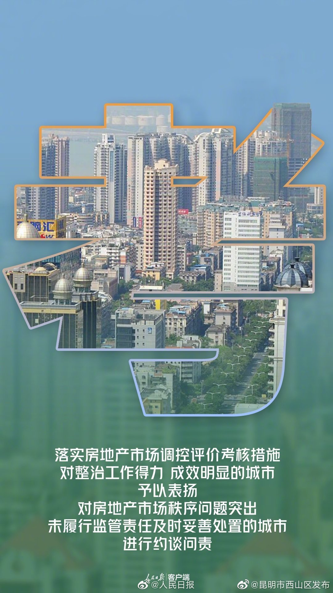 “昆明市西山区发布”微博