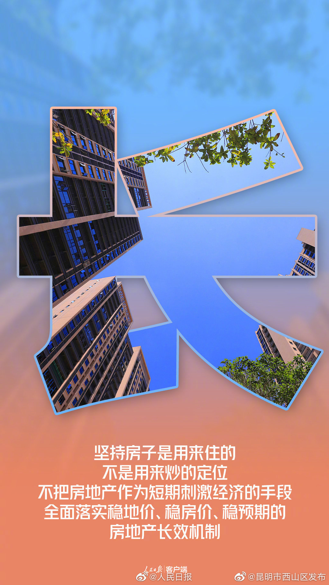 “昆明市西山区发布”微博