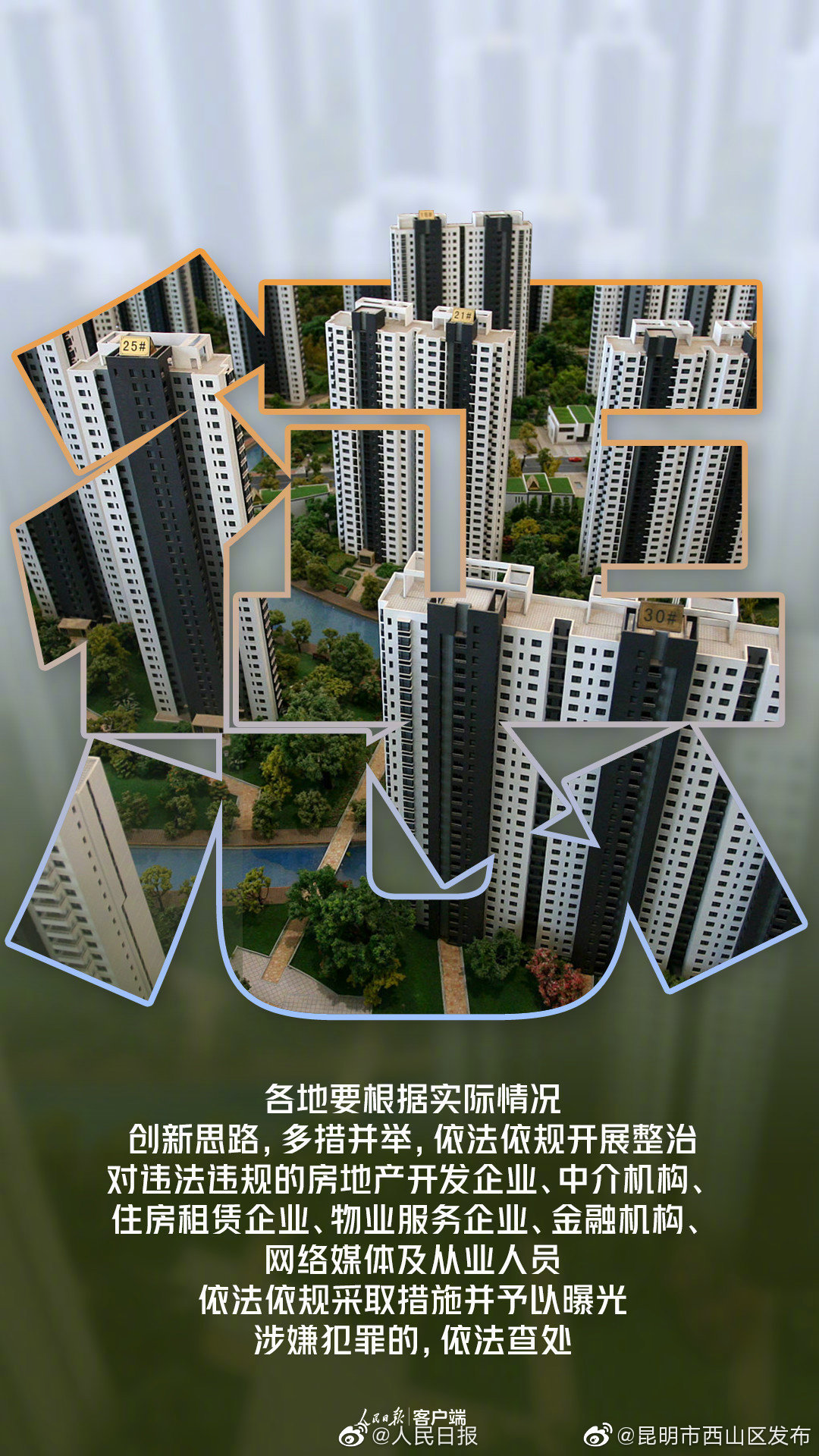 “昆明市西山区发布”微博