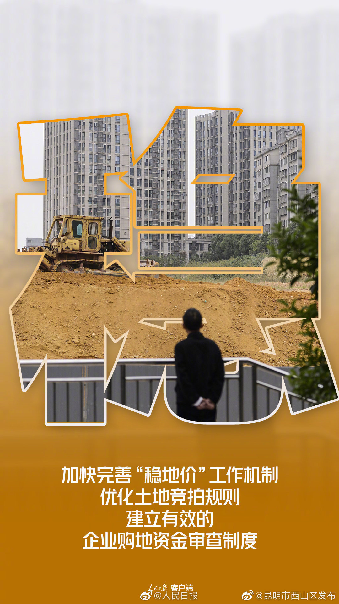 “昆明市西山区发布”微博