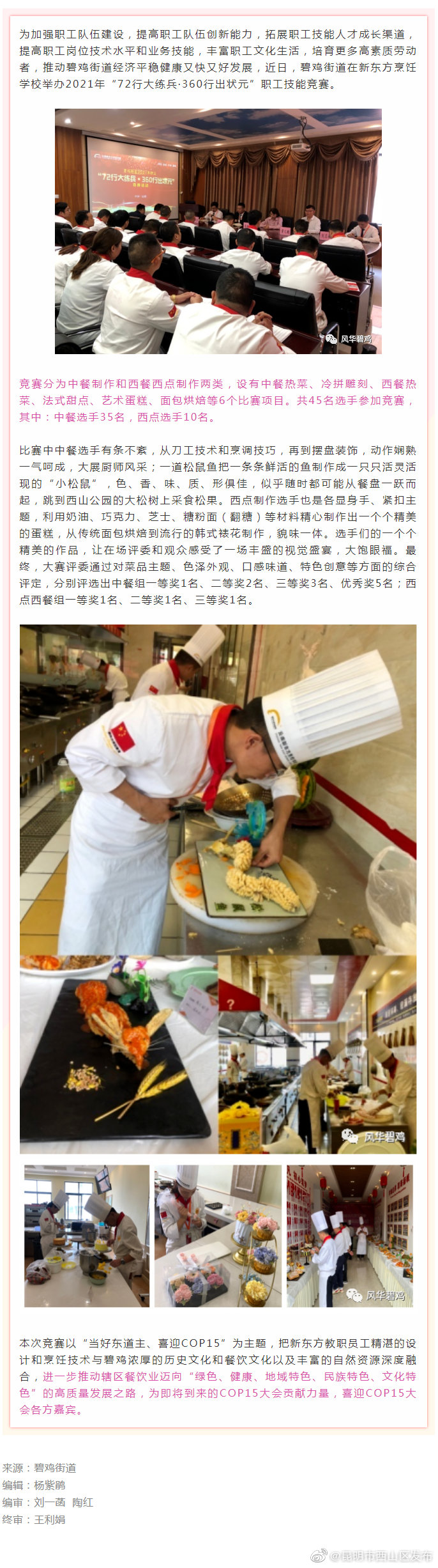 碧鸡街道“厨神”大比拼，场面太诱人口水控制不住啦！