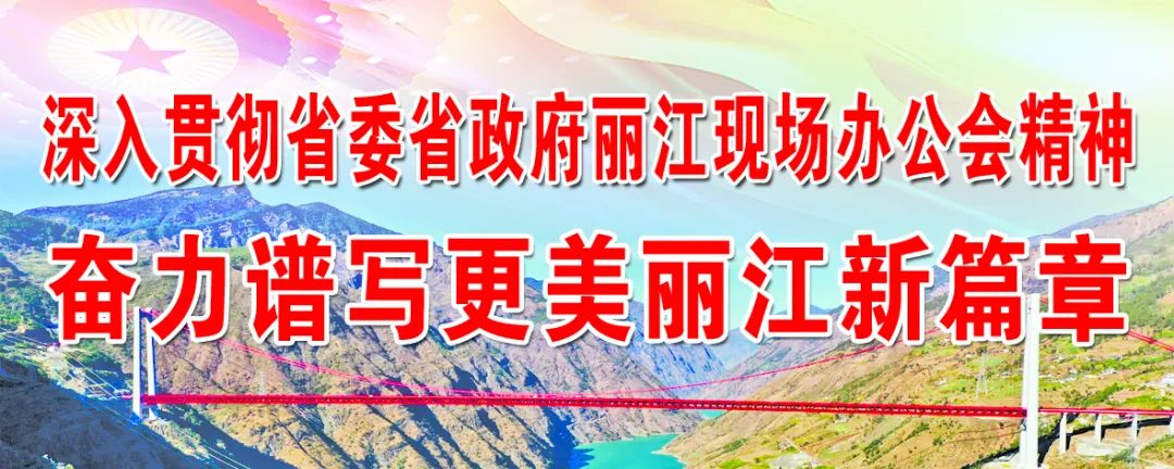 丽江日报(微信)