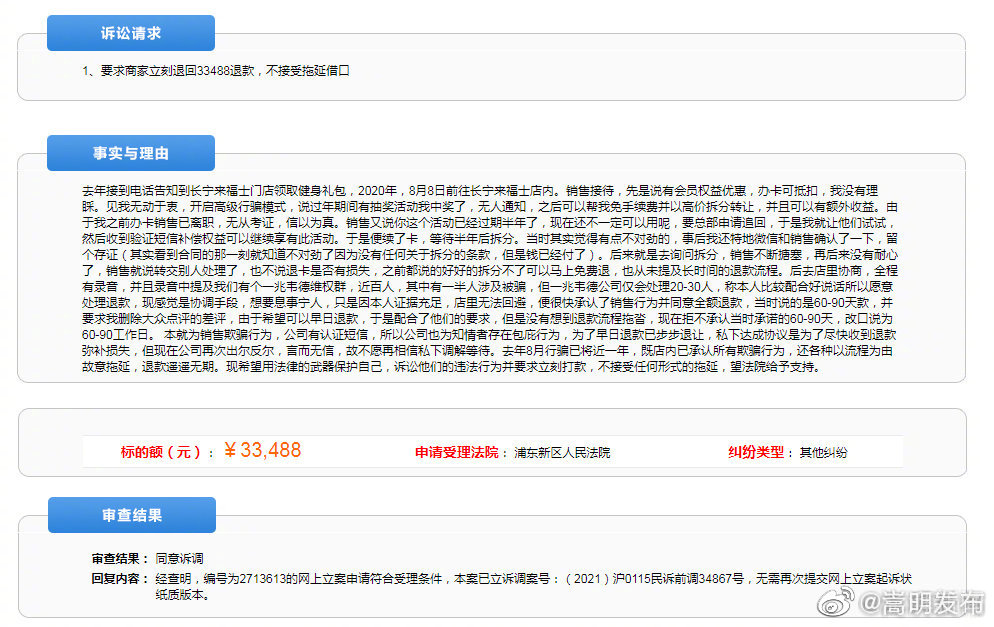 女子被健身销售套路充值三万，涉事人员被开除