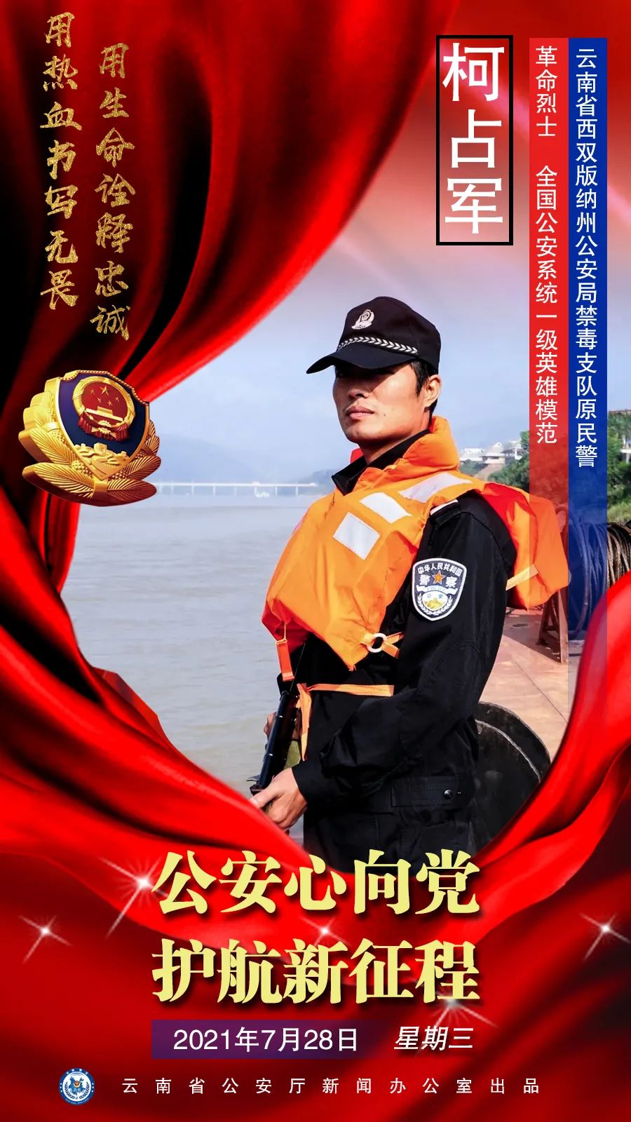 云南警方