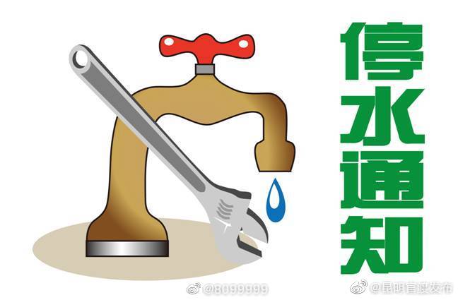 7月29日至31日 东三环等片区将分时段停水