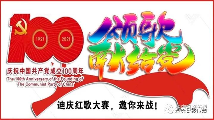 迪庆日报传媒(微信)