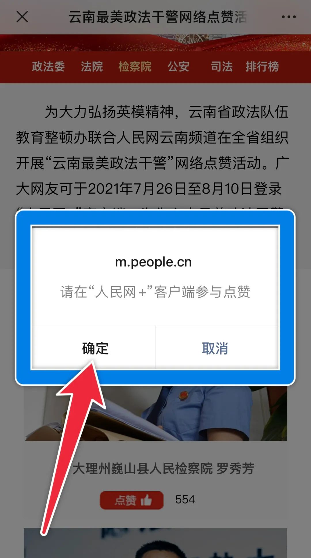 云南省人民检察院(微信)