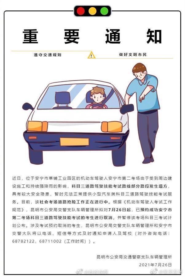 重要通知！考试路段部分塌方，安宁第二考场暂停科目三考试