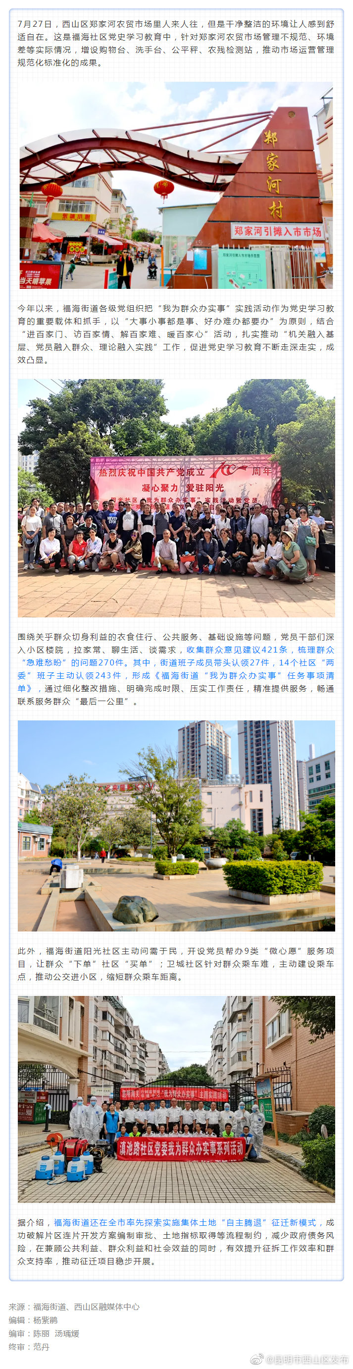 解决群众270件“急难愁盼”事 福海街道这样做→