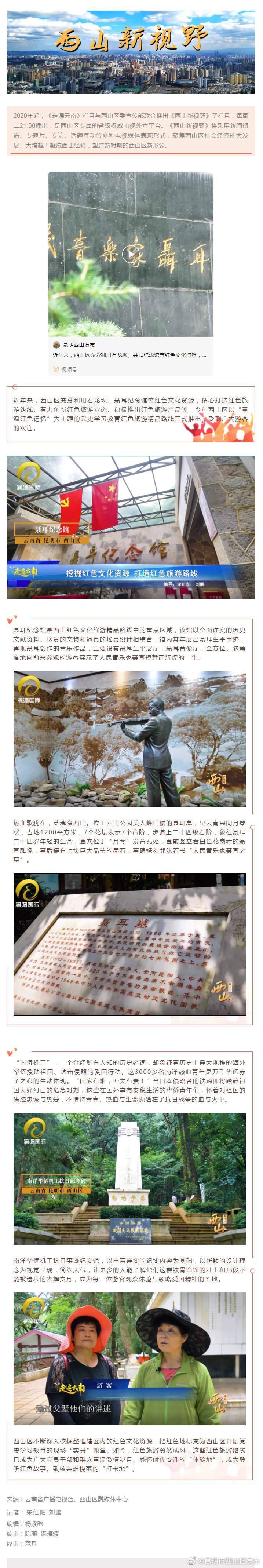 西山新视野 | 挖掘红色文化资源 打造红色旅游路线