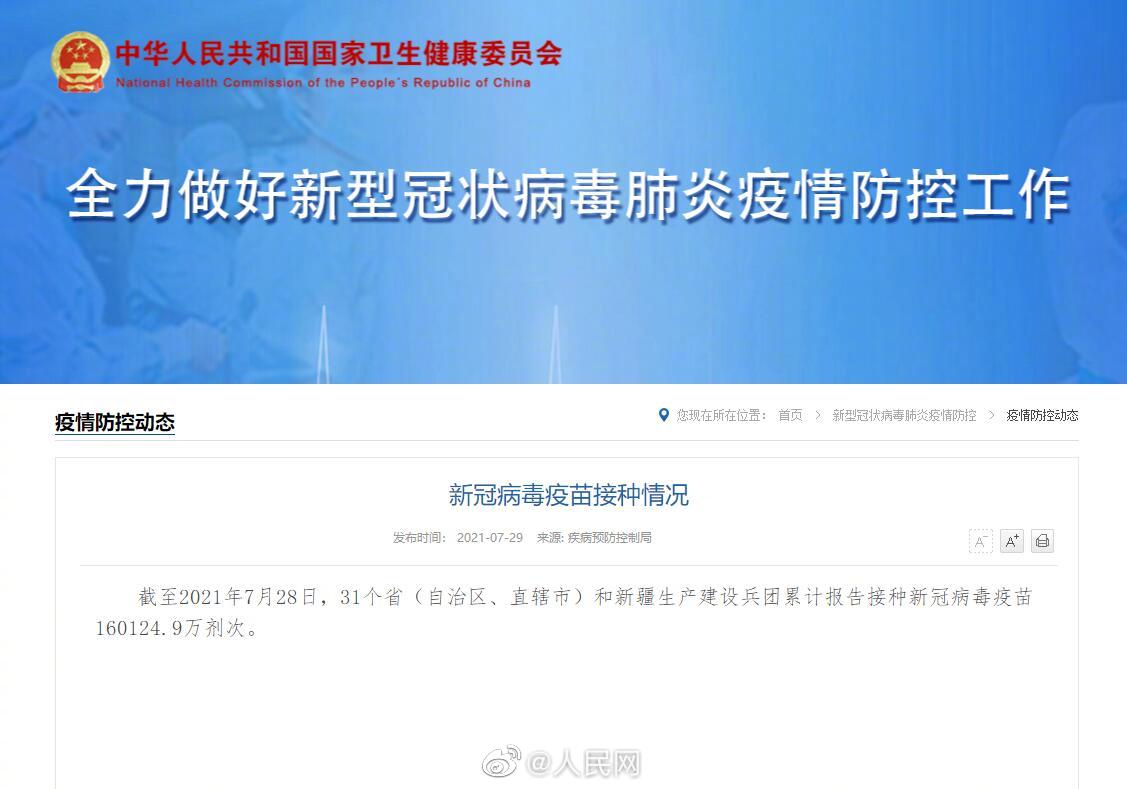 我国新冠疫苗接种已超16亿剂次