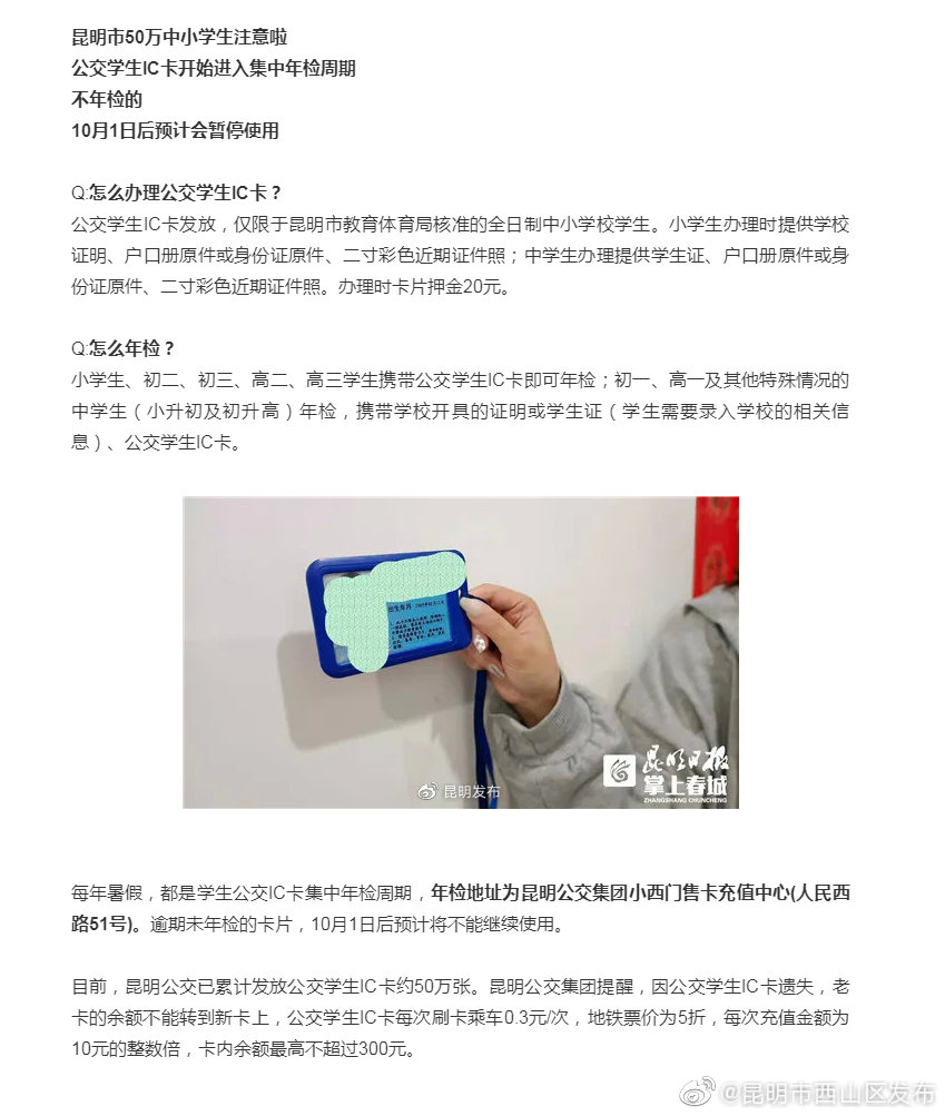 昆明公交学生IC卡开始年检啦！