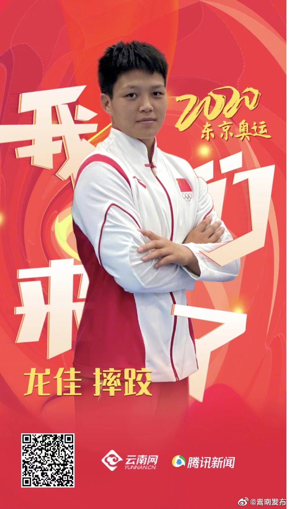 “嵩明发布”微博