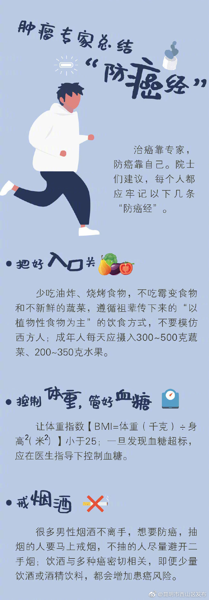 “昆明市西山区发布”微博