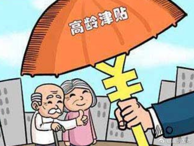 我县2021年第二季度80岁以上高龄保健金发放情况