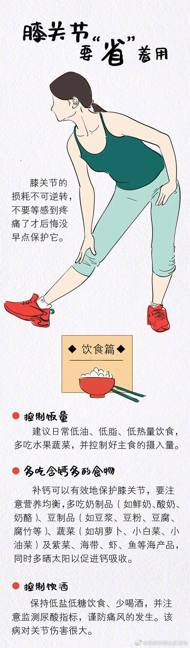 “昆明市西山区发布”微博