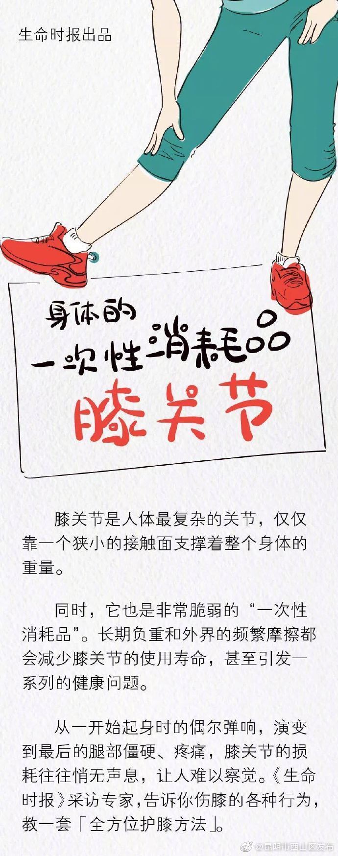 “昆明市西山区发布”微博