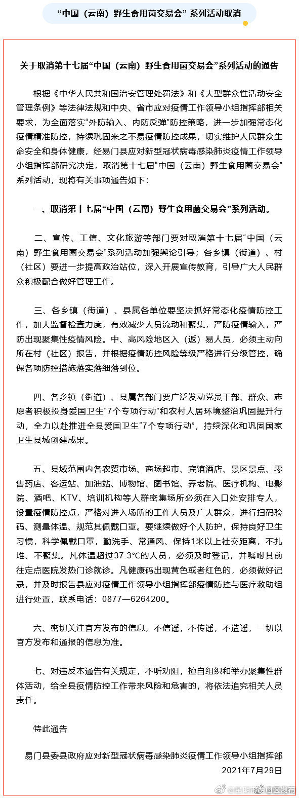 “昆明市西山区发布”微博