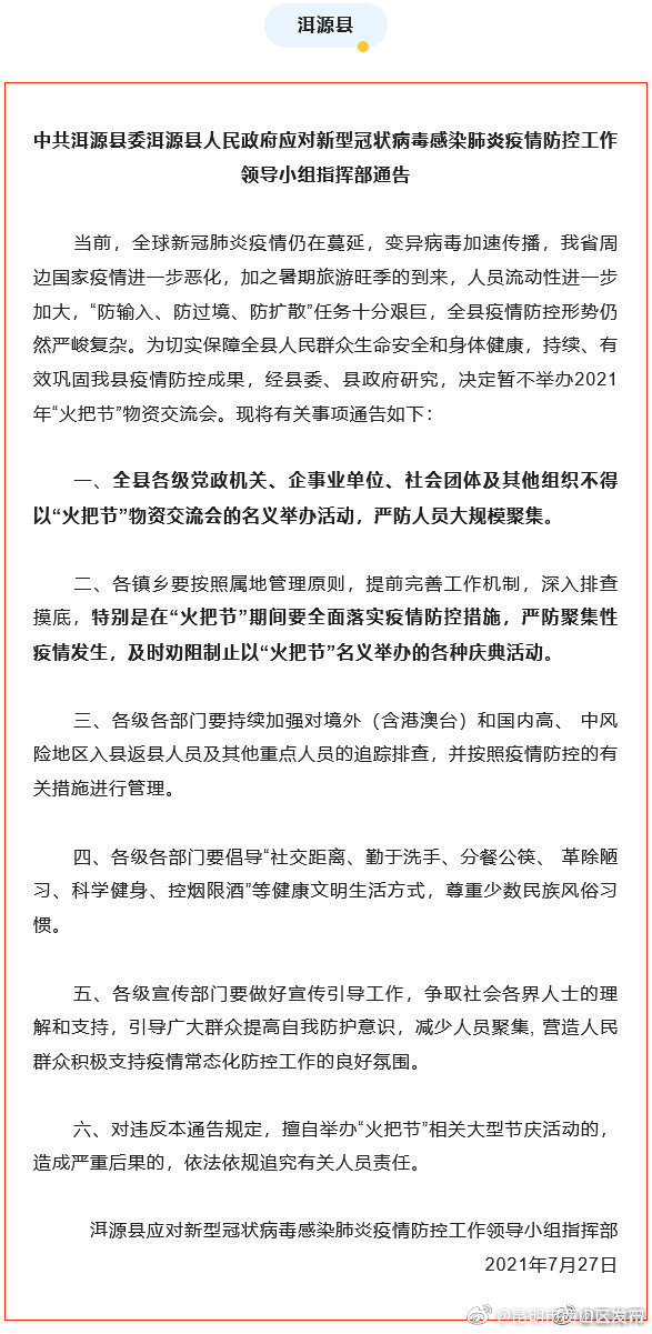“昆明市西山区发布”微博