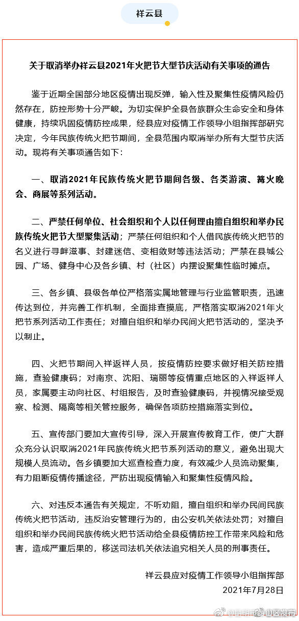 “昆明市西山区发布”微博