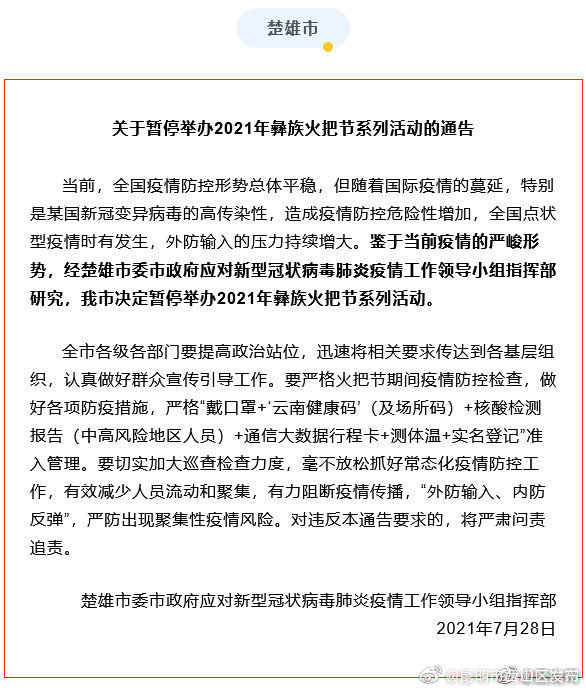 “昆明市西山区发布”微博