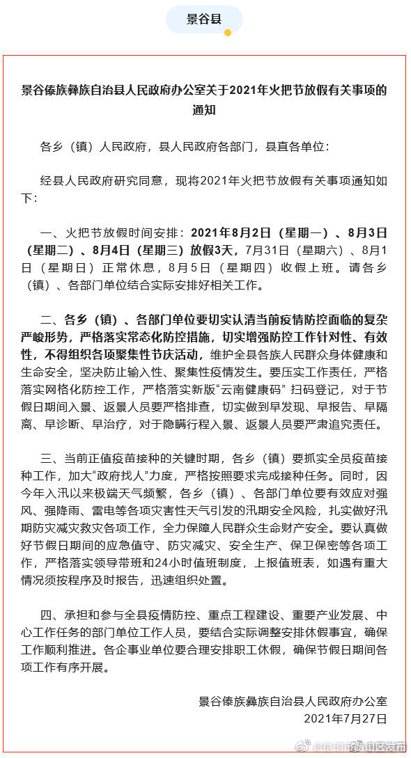 “昆明市西山区发布”微博