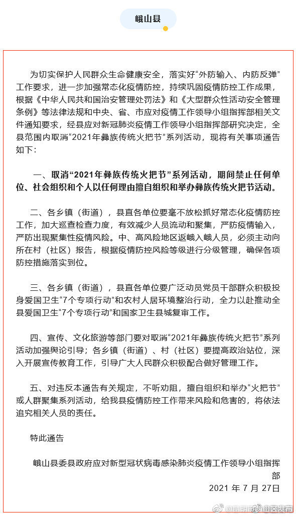 “昆明市西山区发布”微博