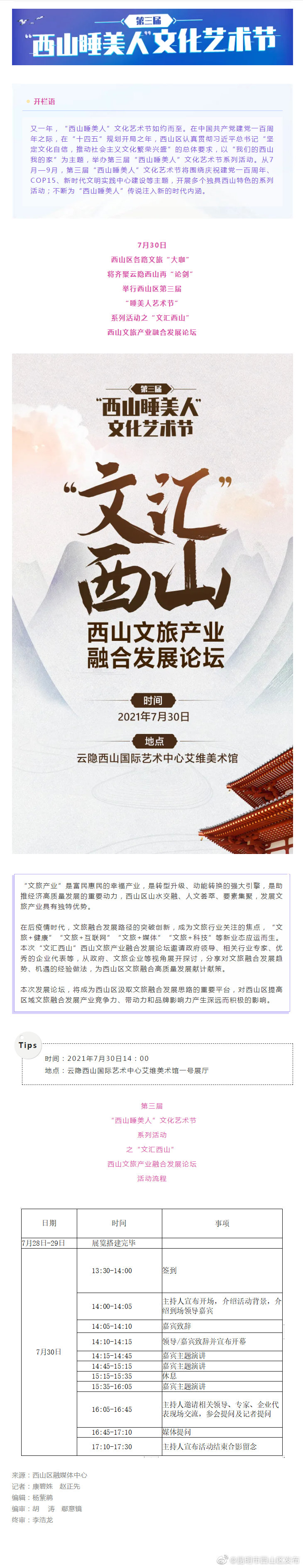 本周五！专家“论剑” 文汇西山