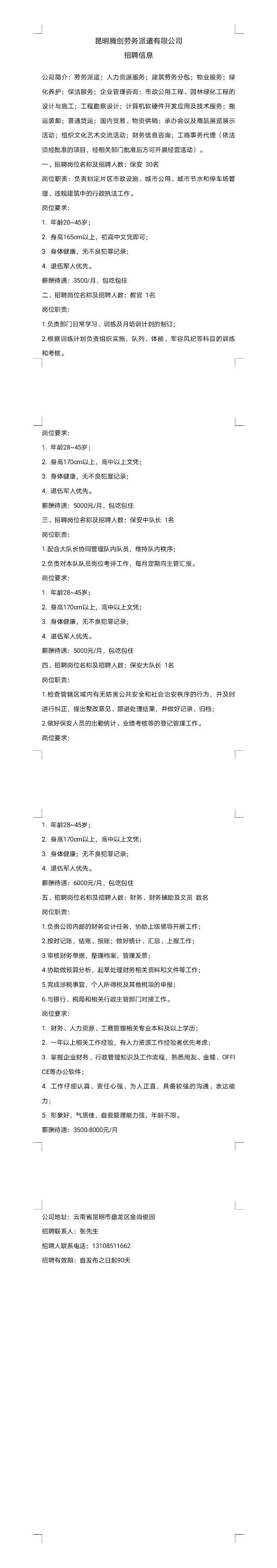 昆明腾创劳务派遣有限公司招聘