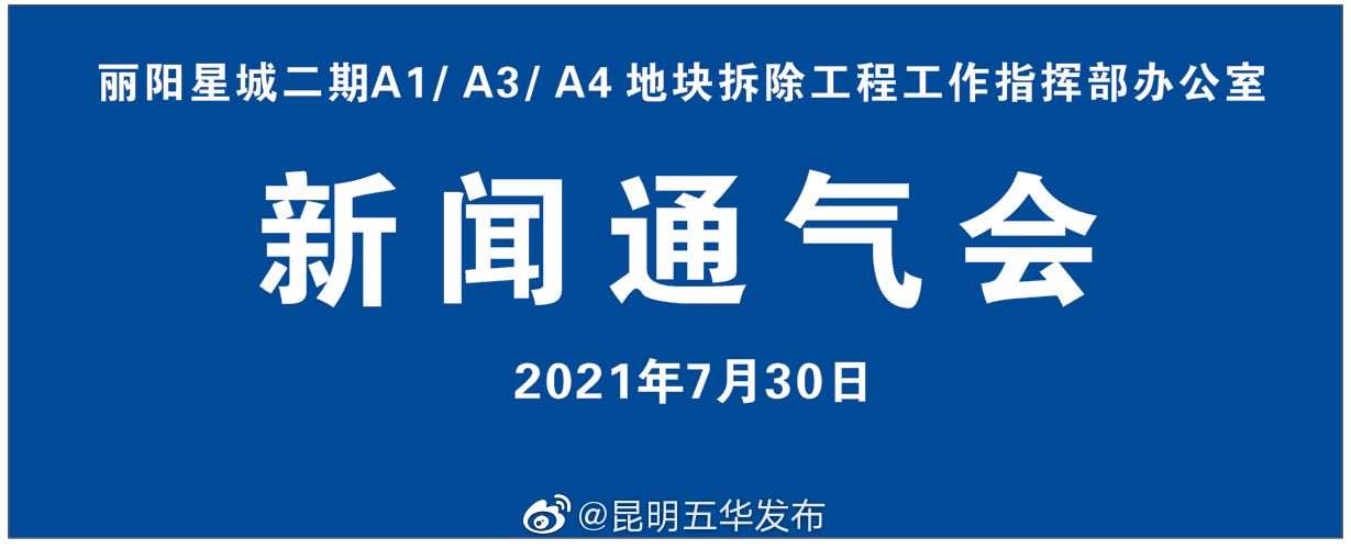 爆破当天对丽阳星城二期A1\A3\A4地块楼房爆破拆除工作周边房屋实施安全监测