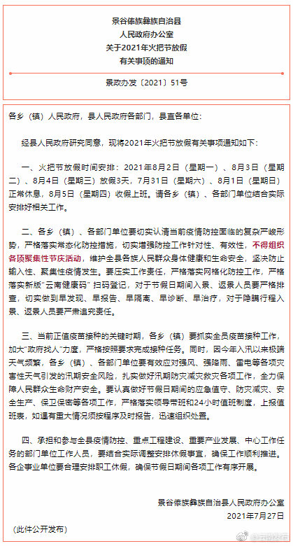 “云南发布”微博