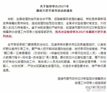 “云南发布”微博