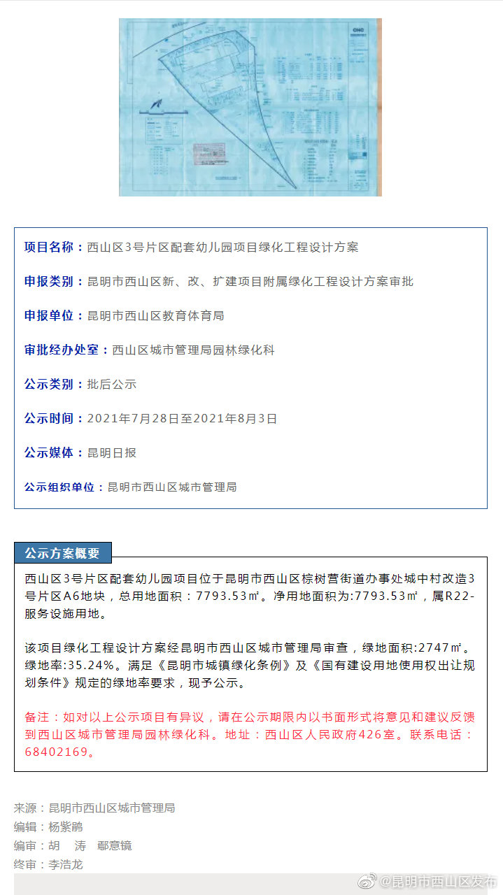 西山区3号片区配套幼儿园绿化工程公示 绿地率35.24%