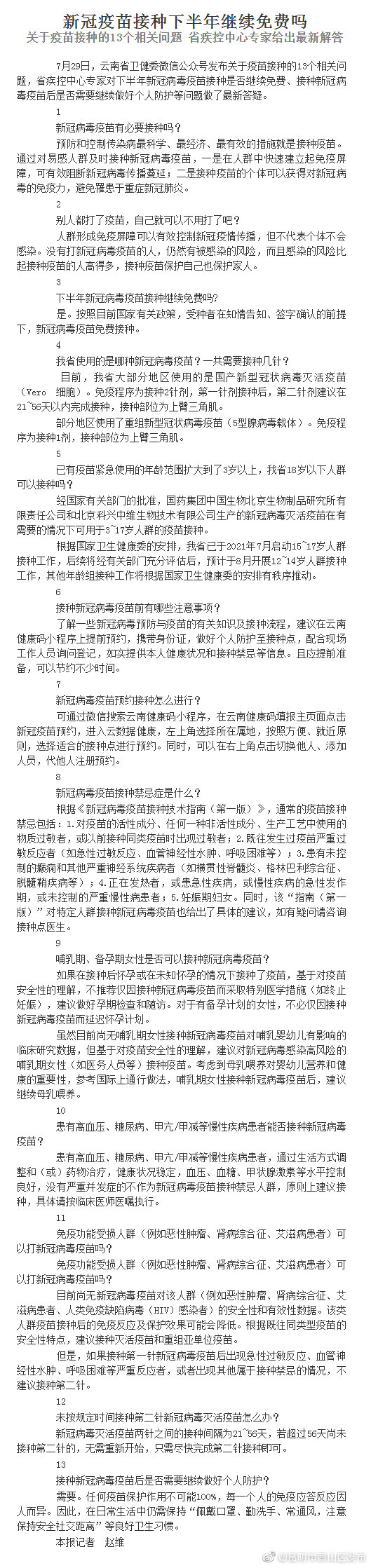 新冠疫苗接种下半年继续免费吗