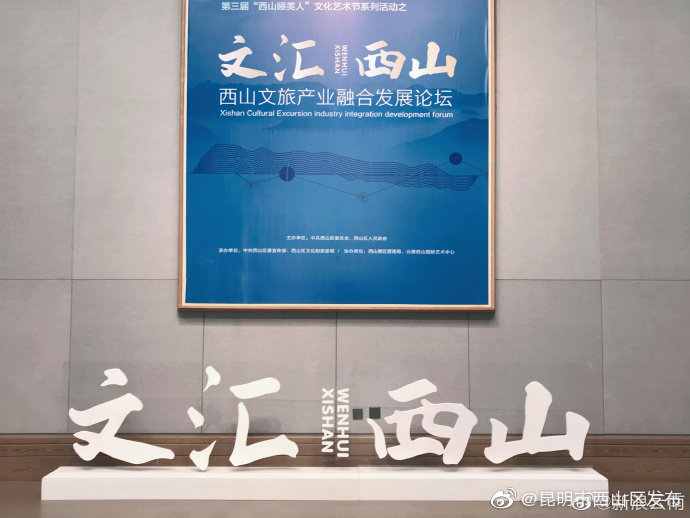 “昆明市西山区发布”微博
