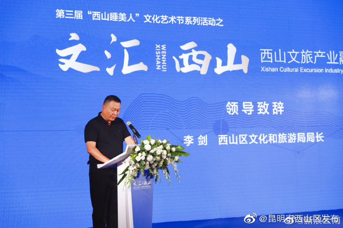 “昆明市西山区发布”微博