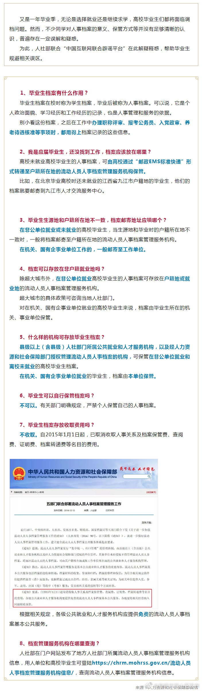 关于毕业生档案，你的疑问有答案了！