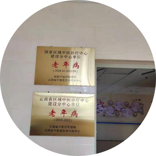 蒙自中医