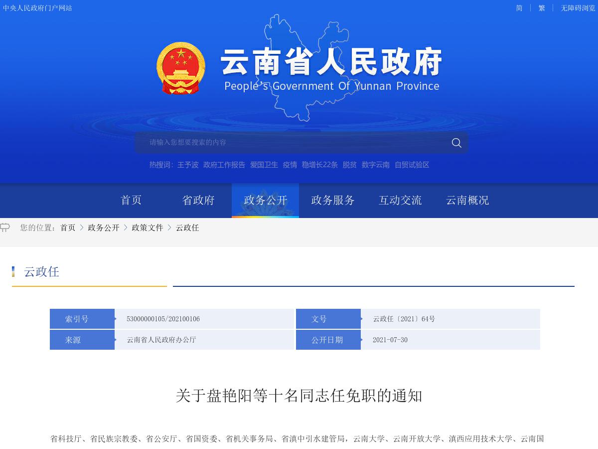 省政府发布一批人事任免 涉及十名干部
