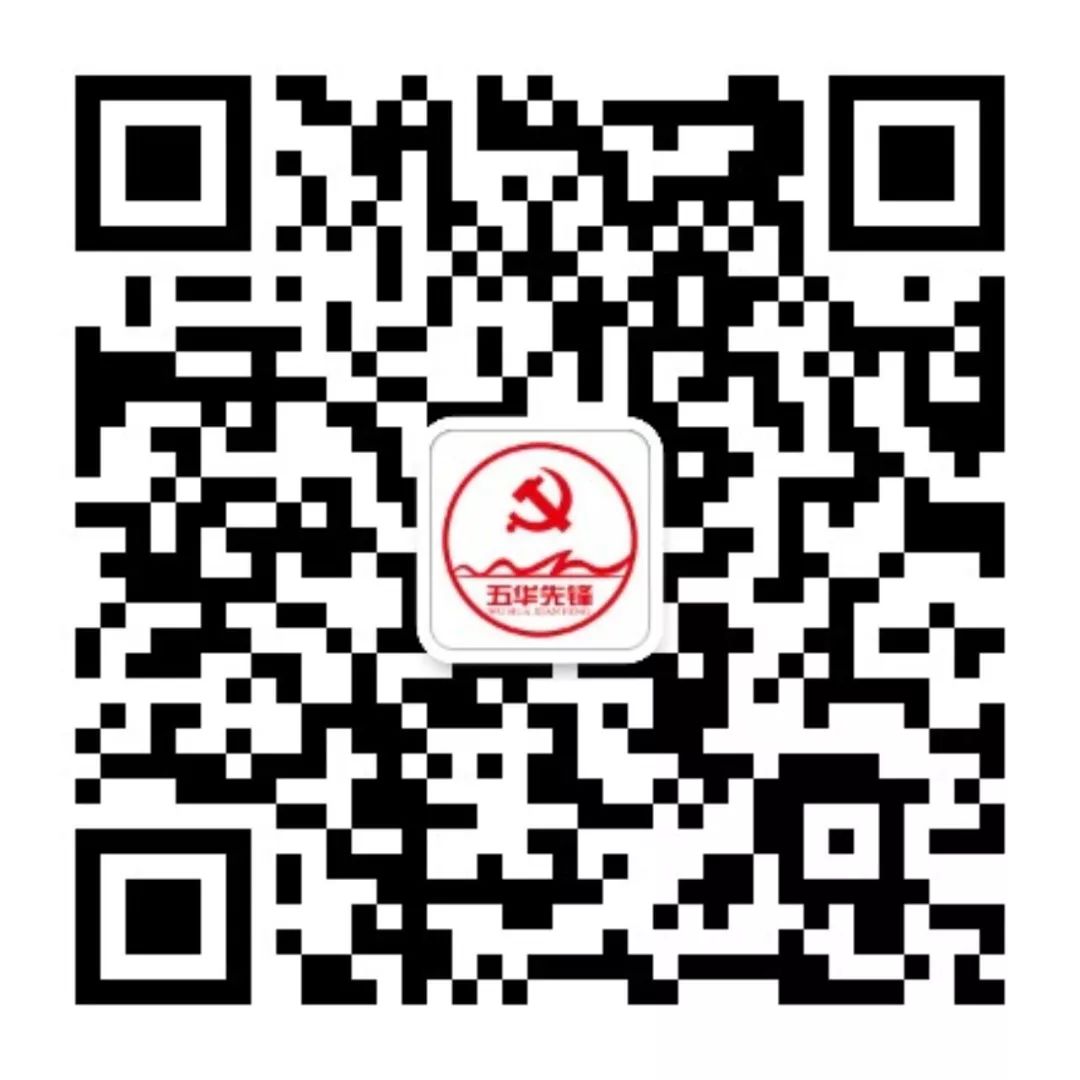 五华先锋(微信)